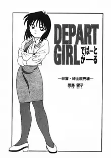 DEPART GIRL, 日本語