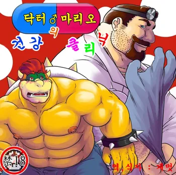 Dr. Mario no Ogenki Clinic, 한국어