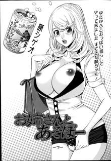 Oneesan to Asobou Ch. 1-7, 日本語