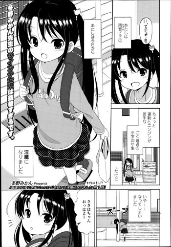 普通の女子小学生だったけど今日から淫魔になりました。 第1-3章, 日本語