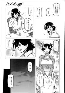 Gekkakou no Ori Ch.01-03, 日本語