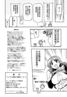 ChitoChiyo Shimai no Unyou ni Tsuite, 中文