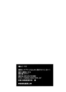 絶対にゴブリンなんかに負けたりしない!, 日本語