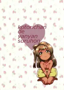 Kotori-chan de YanYan Suru Hon | Kotori-chan Being a Prostitute, English