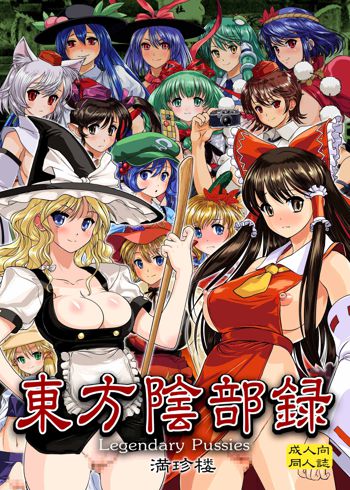 Touhou Inburoku | Touhou Genital Record, English