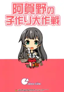 Agano no Kozukuri Daisakusen, 中文