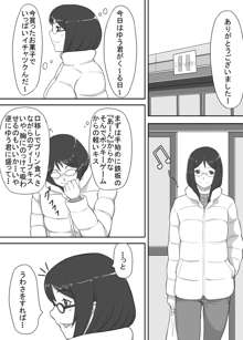 ゆうくんとあずささん, 日本語