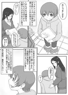 ゆうくんとあずささん, 日本語