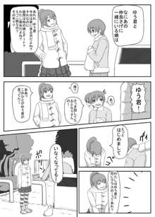 ゆうくんとあずささん, 日本語