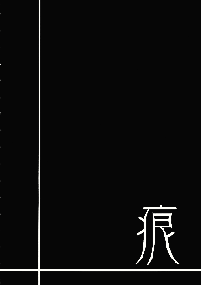 青い記憶, 日本語