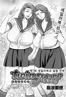 twin Milf Ch.07, 한국어