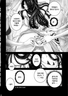 Hebihime Juurin, 한국어