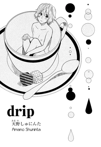 Drip, 한국어