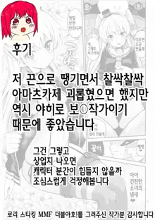 Amatsukaze-chan Asekkaki, 한국어