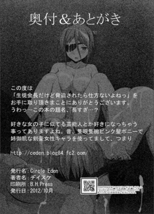 生徒会長だけど脅迫されたら仕方ないよねっ, 日本語