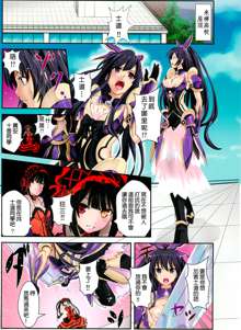 Tohka wo Rape, 中文