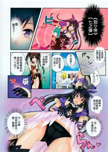 Tohka wo Rape, 中文