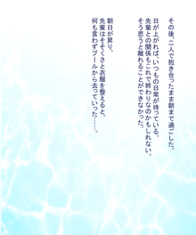 オレの憧れの黒髪ロングな水泳部の先輩は 部公認の淫乱色情肉便器, 日本語