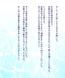 オレの憧れの黒髪ロングな水泳部の先輩は 部公認の淫乱色情肉便器, 日本語