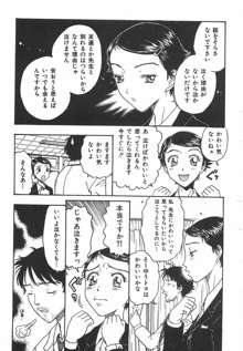 棘のある花束, 日本語