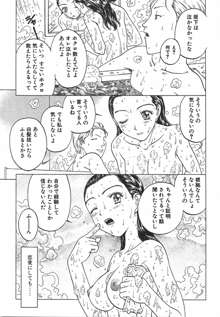 棘のある花束, 日本語