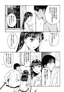 禁縛少女, 日本語