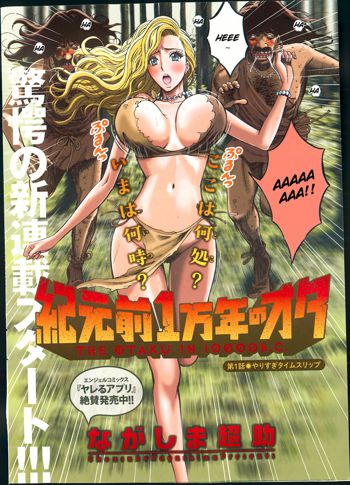 The Otaku in 10,000 B.C. Ch.01-03, English