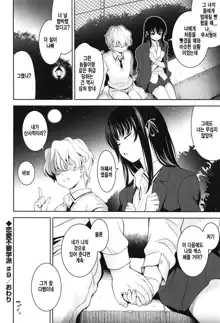 Renai Fuyou Gakuha Ch. 9, 한국어