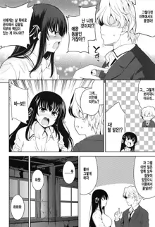 Renai Fuyou Gakuha Ch. 9, 한국어