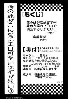 俺の妹がこんなにエロ可愛いわけが無い3, 日本語