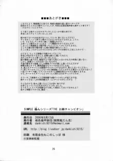 SIMPLE 偽んシリーズ「THE お姉チャンピオン」, 日本語