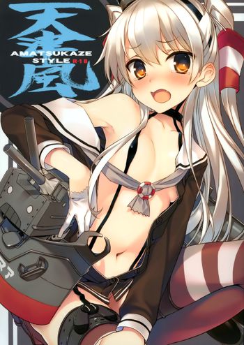 AMATSUKAZE STYLE, 中文