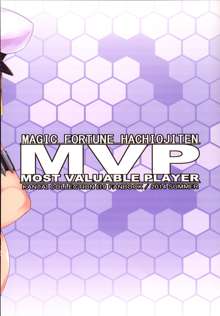 MVP, 日本語