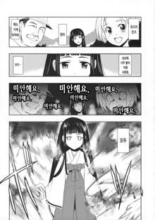 Himetaru Yume ni Kotauru Kami wa., 한국어