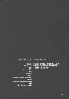 AMAGAMI ～HAREM ROOT, 日本語