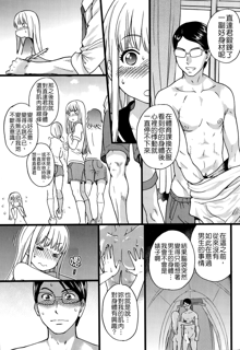 Nudist Beach ni Shuugakuryokou de!! Ch. 3, 中文