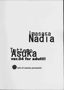 いまさらナディアとってもアスカ！ver.04, 日本語