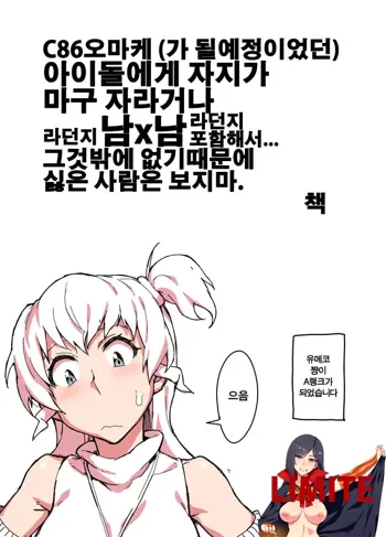 C86 Omake Hon, 한국어