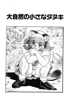 タヌプリちゃん 第1巻, 日本語