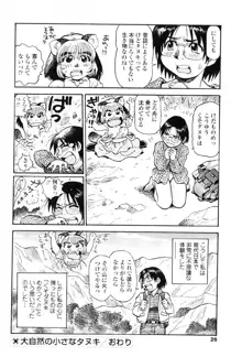 タヌプリちゃん 第1巻, 日本語