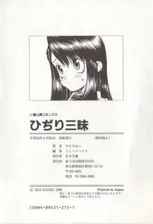 ひぢり三昧, 日本語