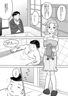 お口ママ娘 ～2人でごっきゅん～, 日本語