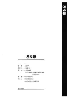 ろり辱 堕とし頃のおんなのこ, 日本語