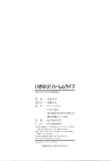 いきなり!ハーレムライフ + メッセージペーパー, 複製原画, 日本語