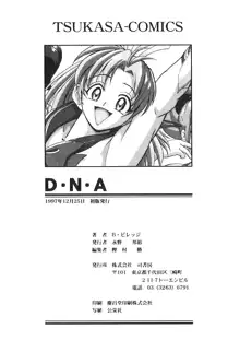 D・N・A, 日本語