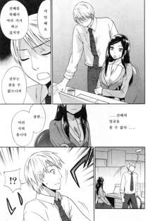 Tsutsun de Hiraite ch. 1-3, 한국어