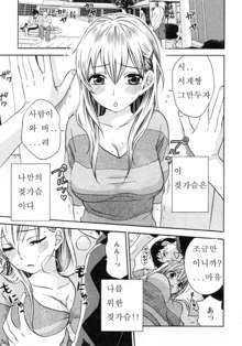 Tsutsun de Hiraite ch. 1-3, 한국어