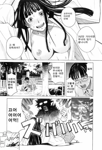 Miko no Koiji Ch. 2, 한국어