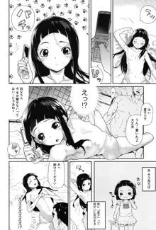 甘いちゅーぼー, 日本語