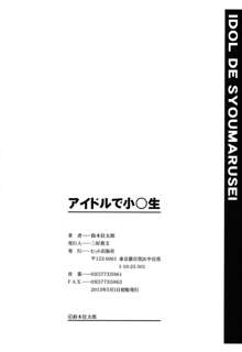 アイドルで小○生, 日本語